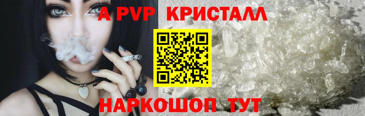 A PVP Crystall Анжеро-Судженск