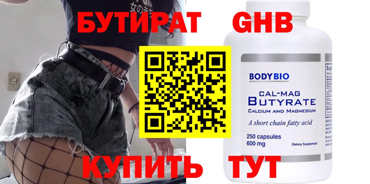 БУТИРАТ BDO 33%  Вход с VPN  Анжеро-Судженск 