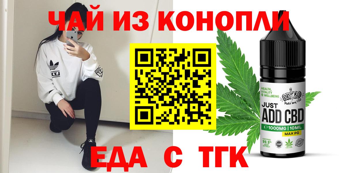 Анжеро-Судженск  Печенье с ТГК конопля  Вход с VPN 